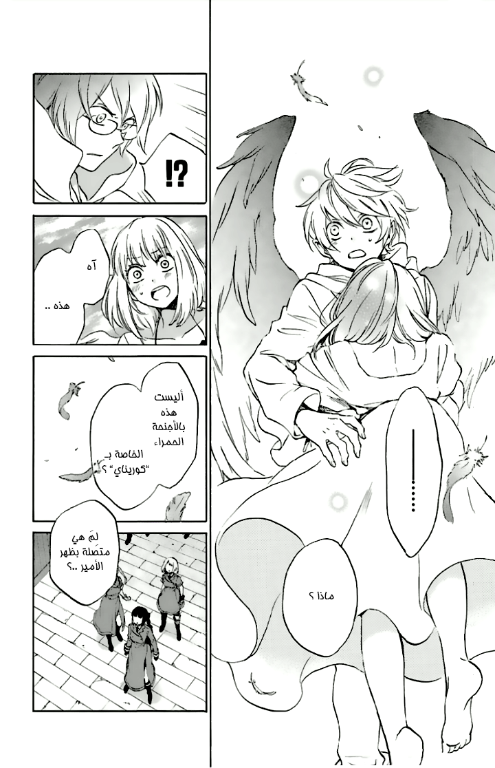 Kurenai Ouji: Chapter 77 - Page 23