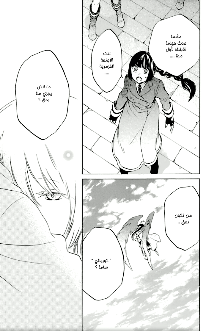 Kurenai Ouji: Chapter 77 - Page 24