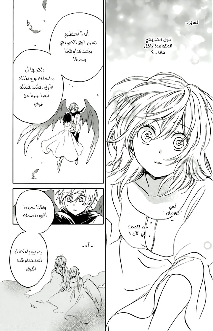 Kurenai Ouji: Chapter 78 - Page 4