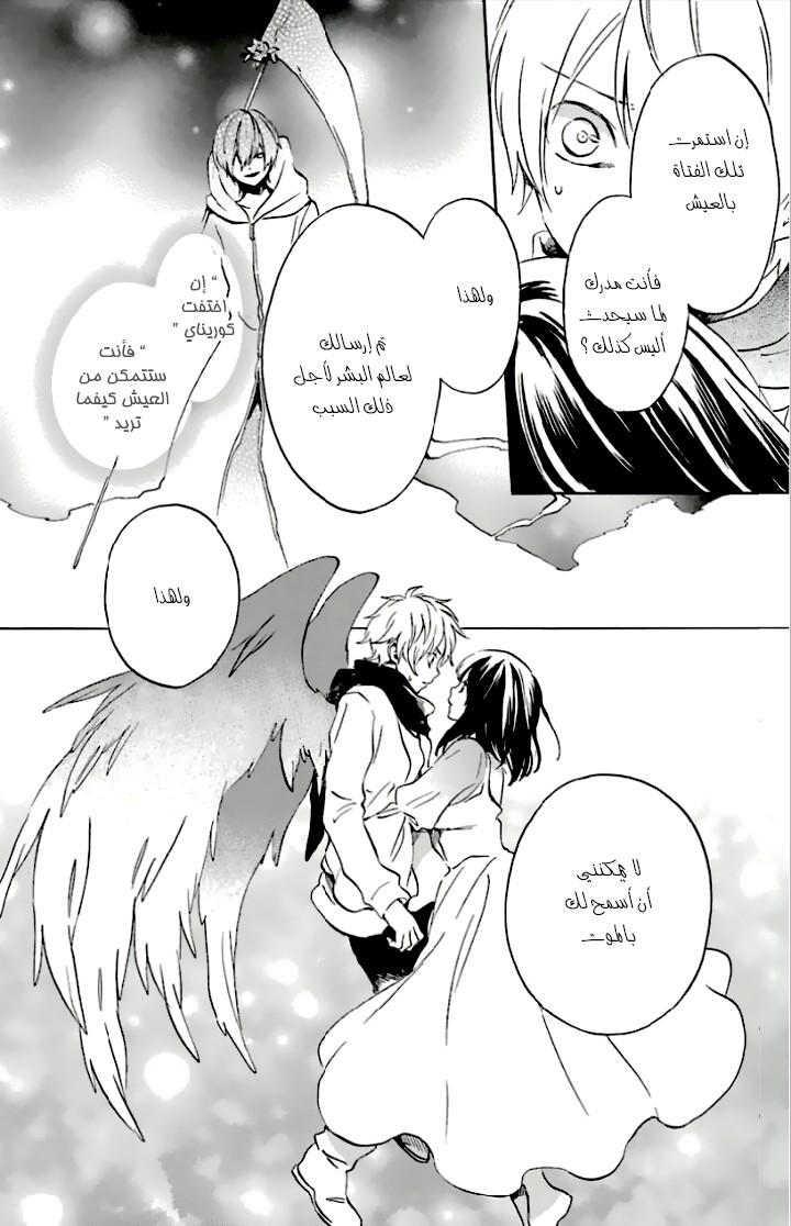 Kurenai Ouji: Chapter 78 - Page 6