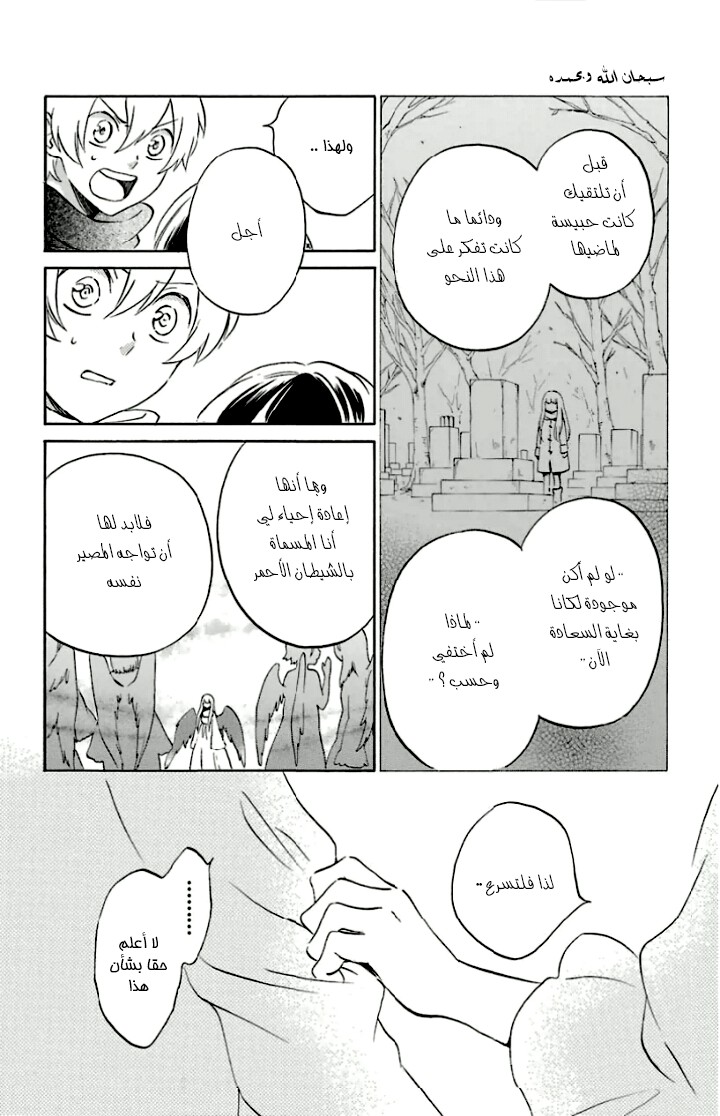 Kurenai Ouji: Chapter 78 - Page 8