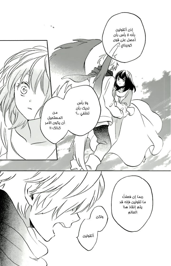 Kurenai Ouji: Chapter 78 - Page 9