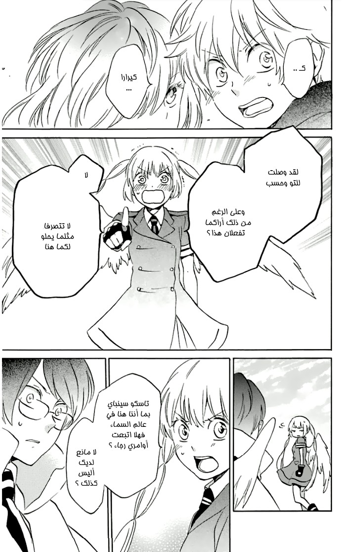 Kurenai Ouji: Chapter 78 - Page 15