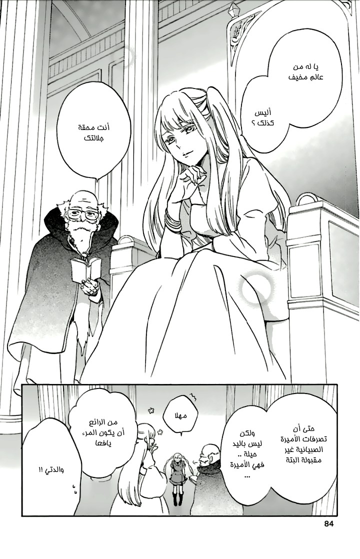 Kurenai Ouji: Chapter 78 - Page 18