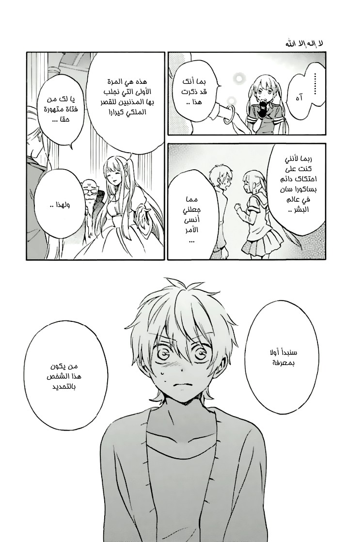 Kurenai Ouji: Chapter 78 - Page 21