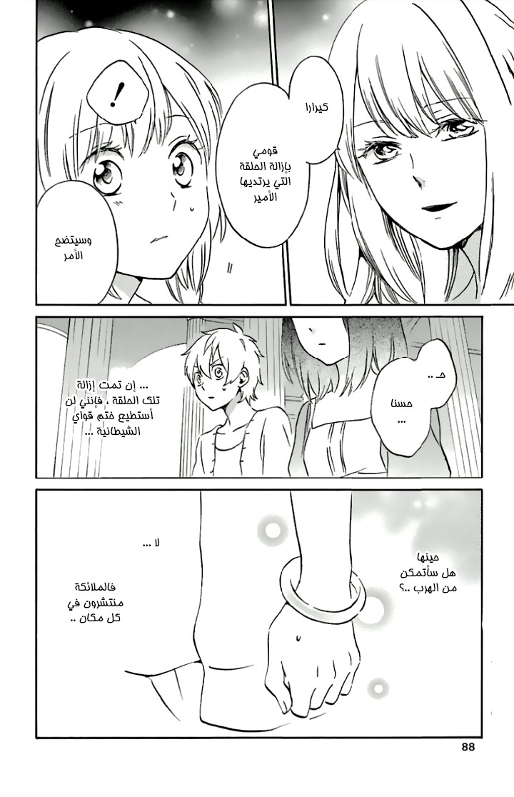 Kurenai Ouji: Chapter 78 - Page 22