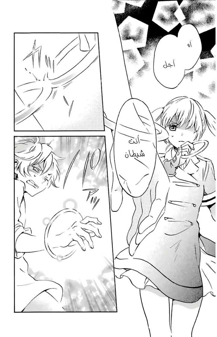 Kurenai Ouji: Chapter 78 - Page 24