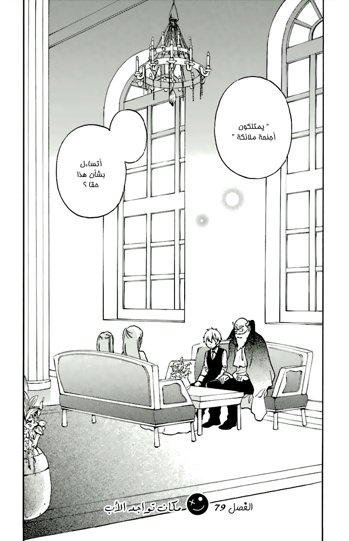 Kurenai Ouji: Chapter 79 - Page 4