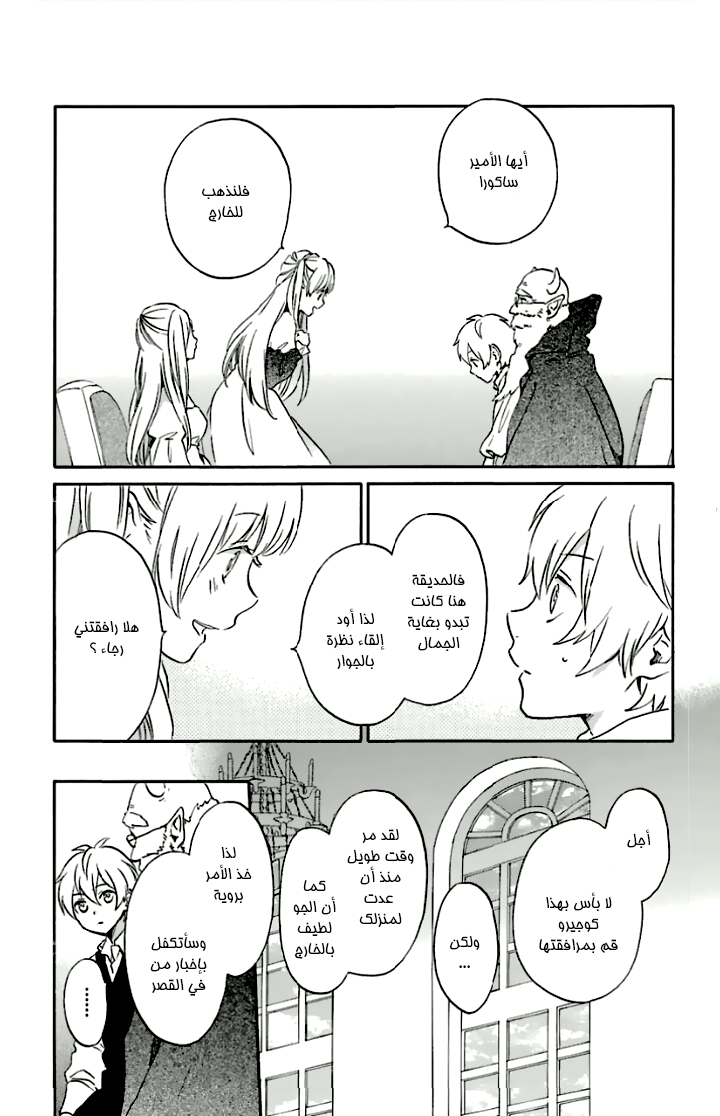 Kurenai Ouji: Chapter 79 - Page 7