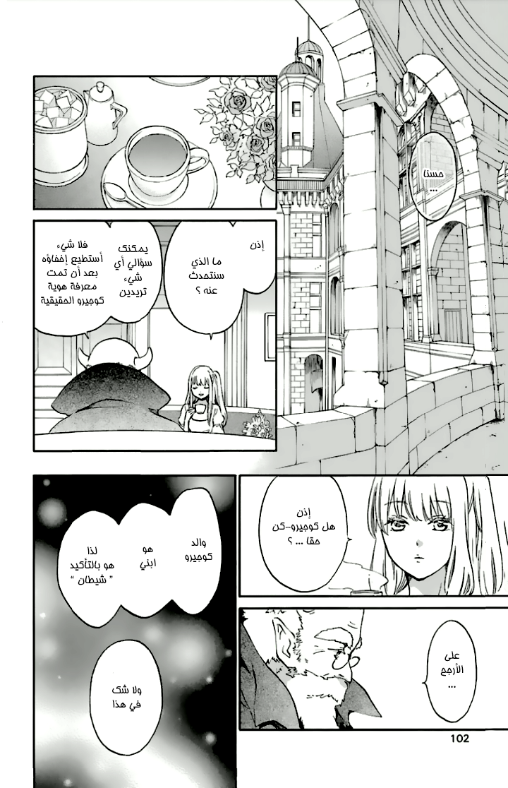 Kurenai Ouji: Chapter 79 - Page 8