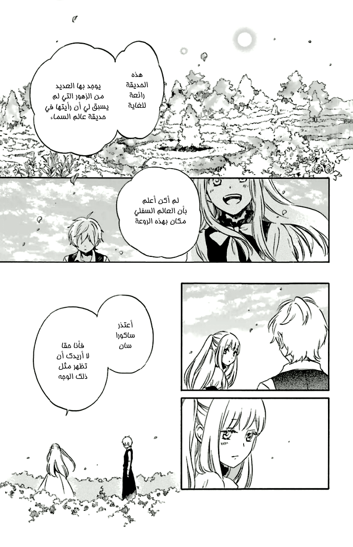 Kurenai Ouji: Chapter 79 - Page 11