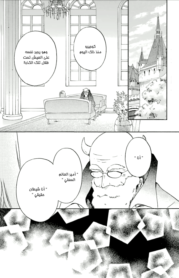 Kurenai Ouji: Chapter 79 - Page 13