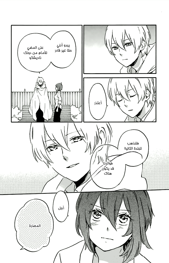 Kurenai Ouji: Chapter 79 - Page 20