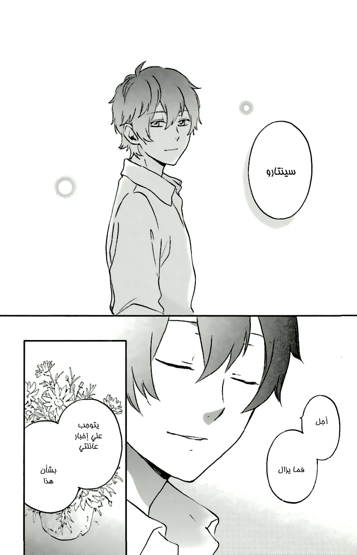 Kurenai Ouji: Chapter 79 - Page 26