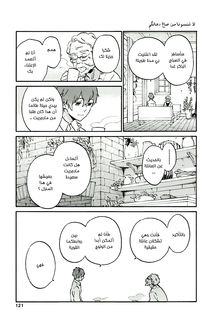 Kurenai Ouji: Chapter 79 - Page 27