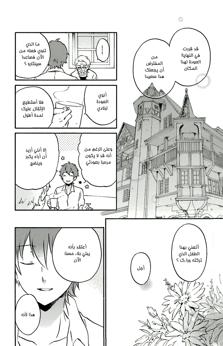 Kurenai Ouji: Chapter 79 - Page 28