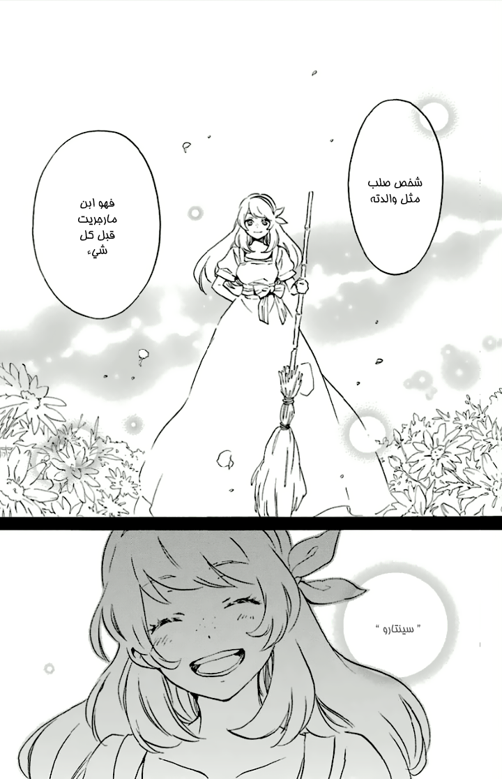 Kurenai Ouji: Chapter 79 - Page 29