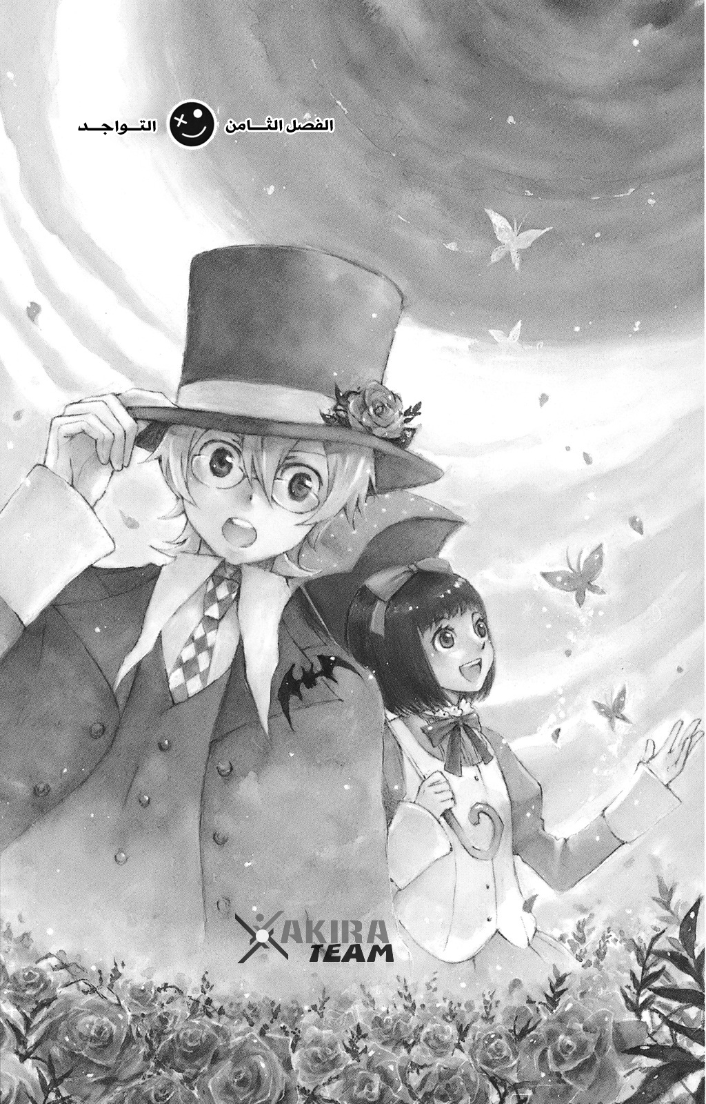 Kurenai Ouji: Chapter 8 - Page 3