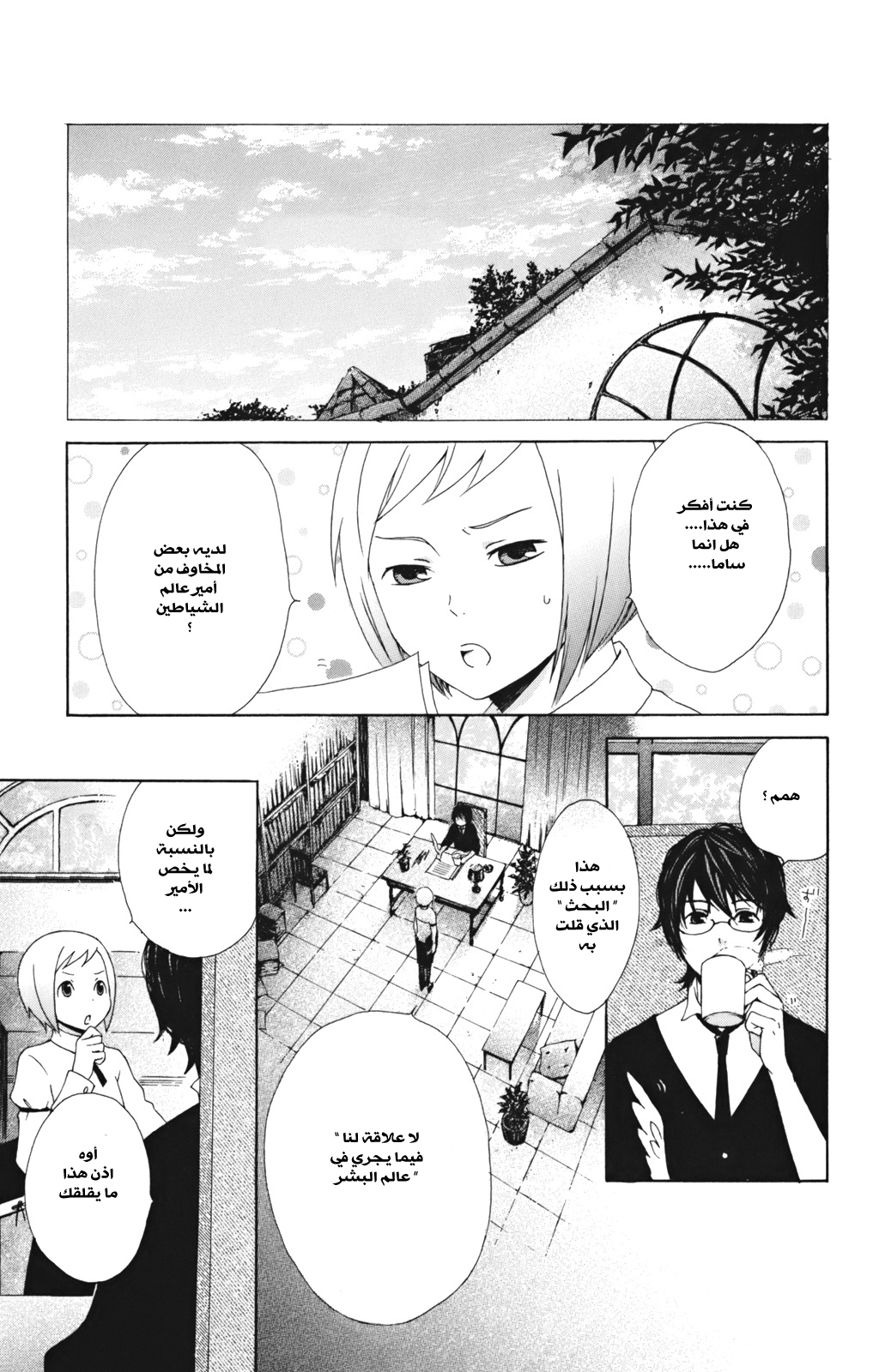 Kurenai Ouji: Chapter 8 - Page 5