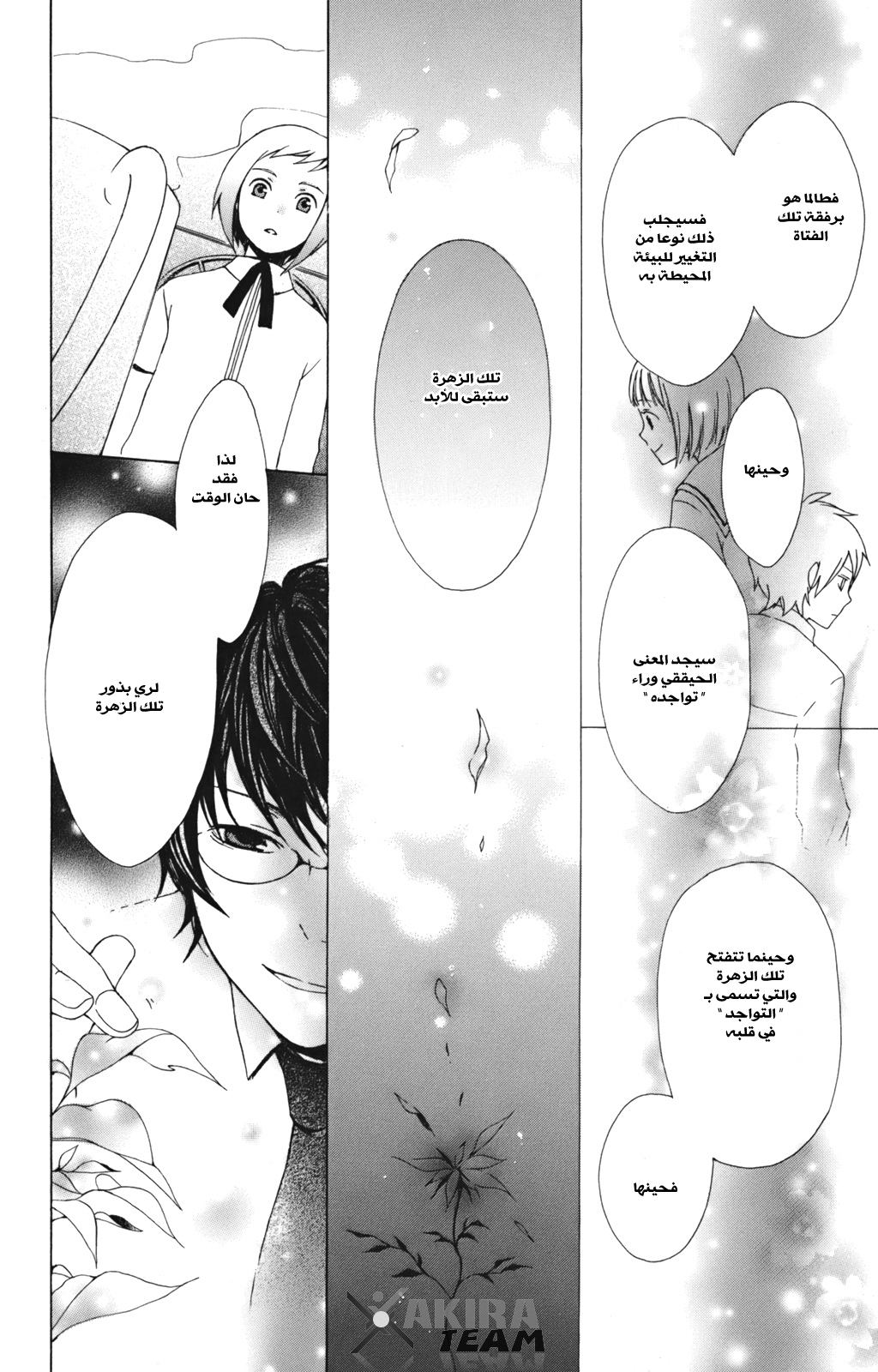 Kurenai Ouji: Chapter 8 - Page 8