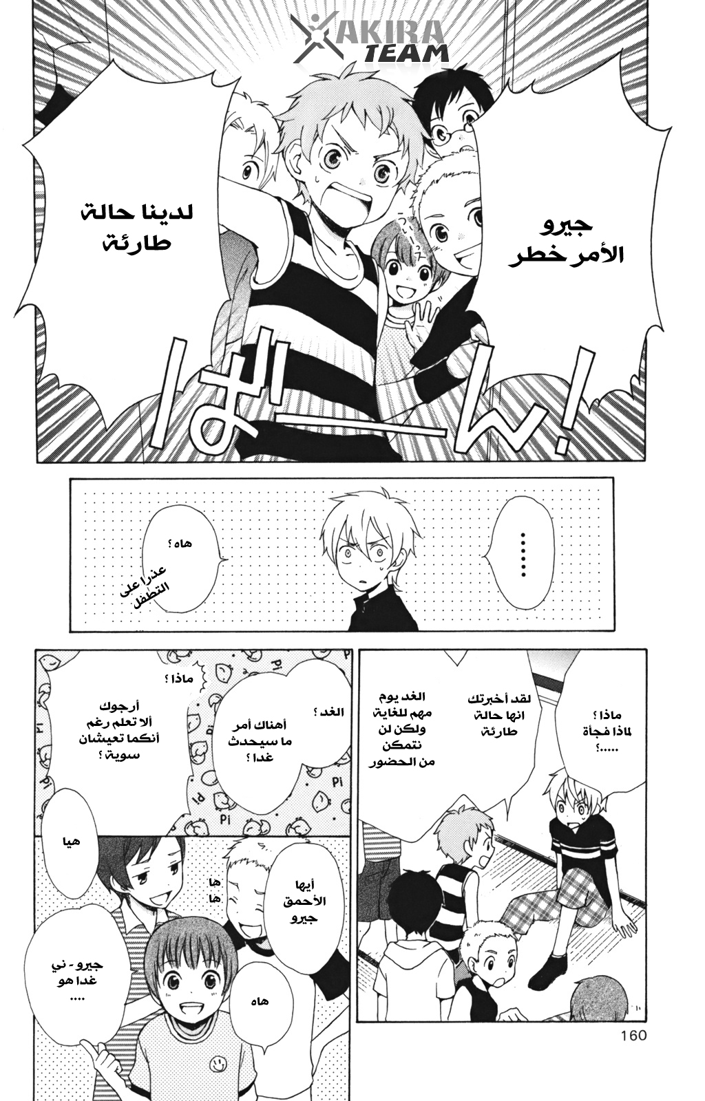 Kurenai Ouji: Chapter 8 - Page 12