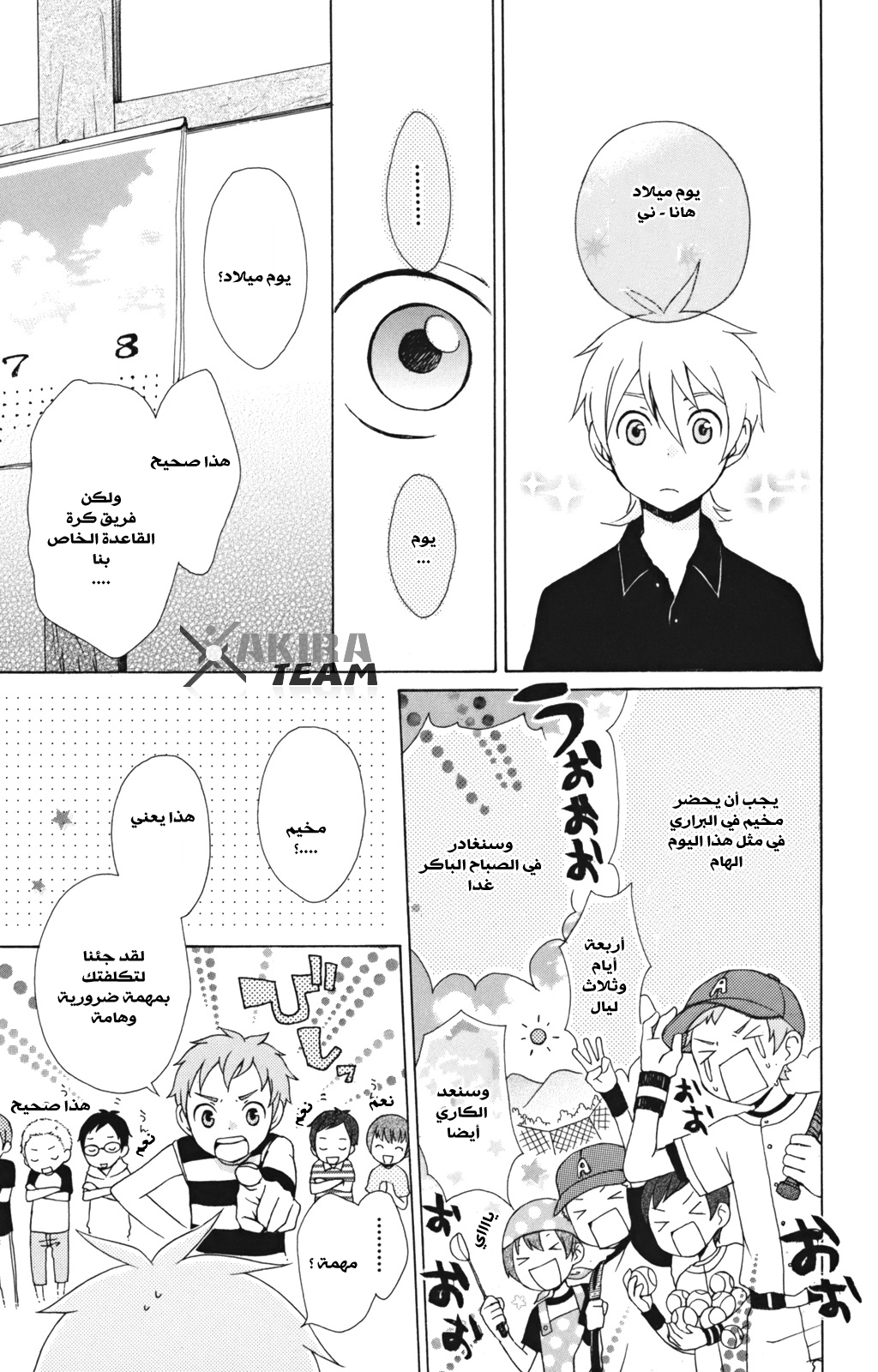 Kurenai Ouji: Chapter 8 - Page 13