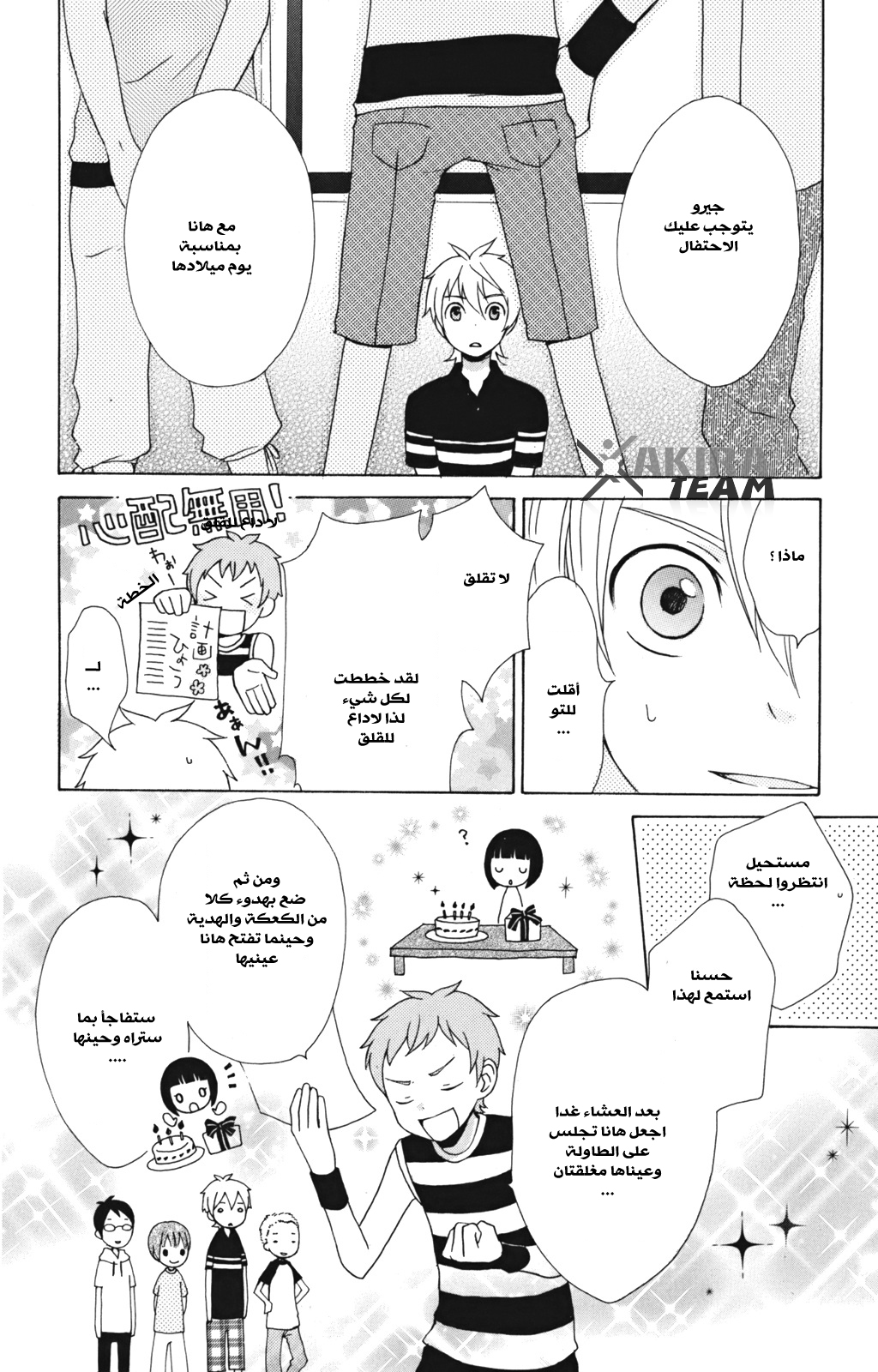 Kurenai Ouji: Chapter 8 - Page 14