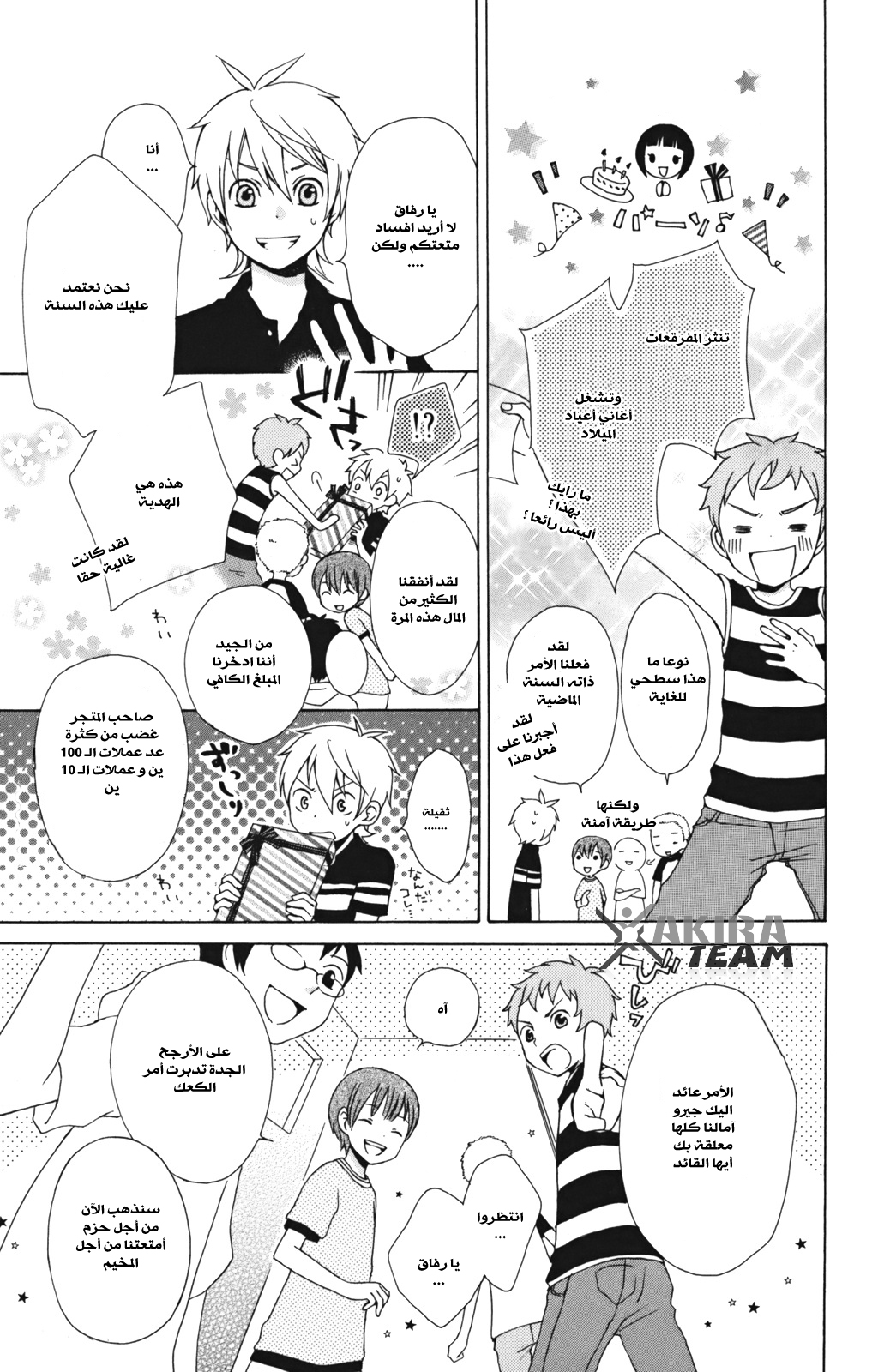 Kurenai Ouji: Chapter 8 - Page 15