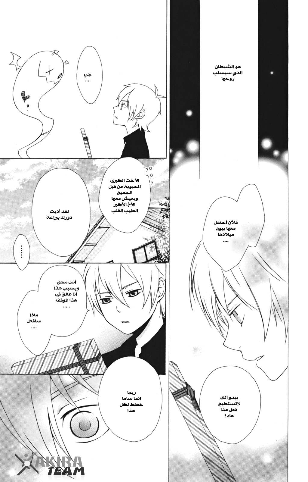 Kurenai Ouji: Chapter 8 - Page 17