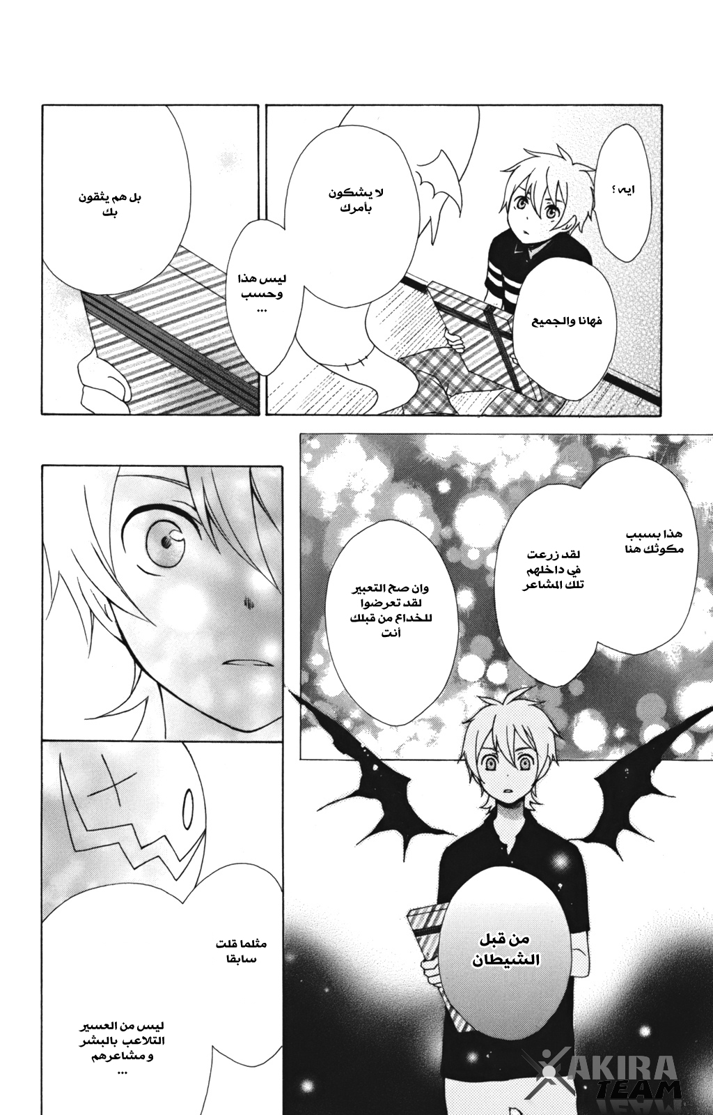 Kurenai Ouji: Chapter 8 - Page 18