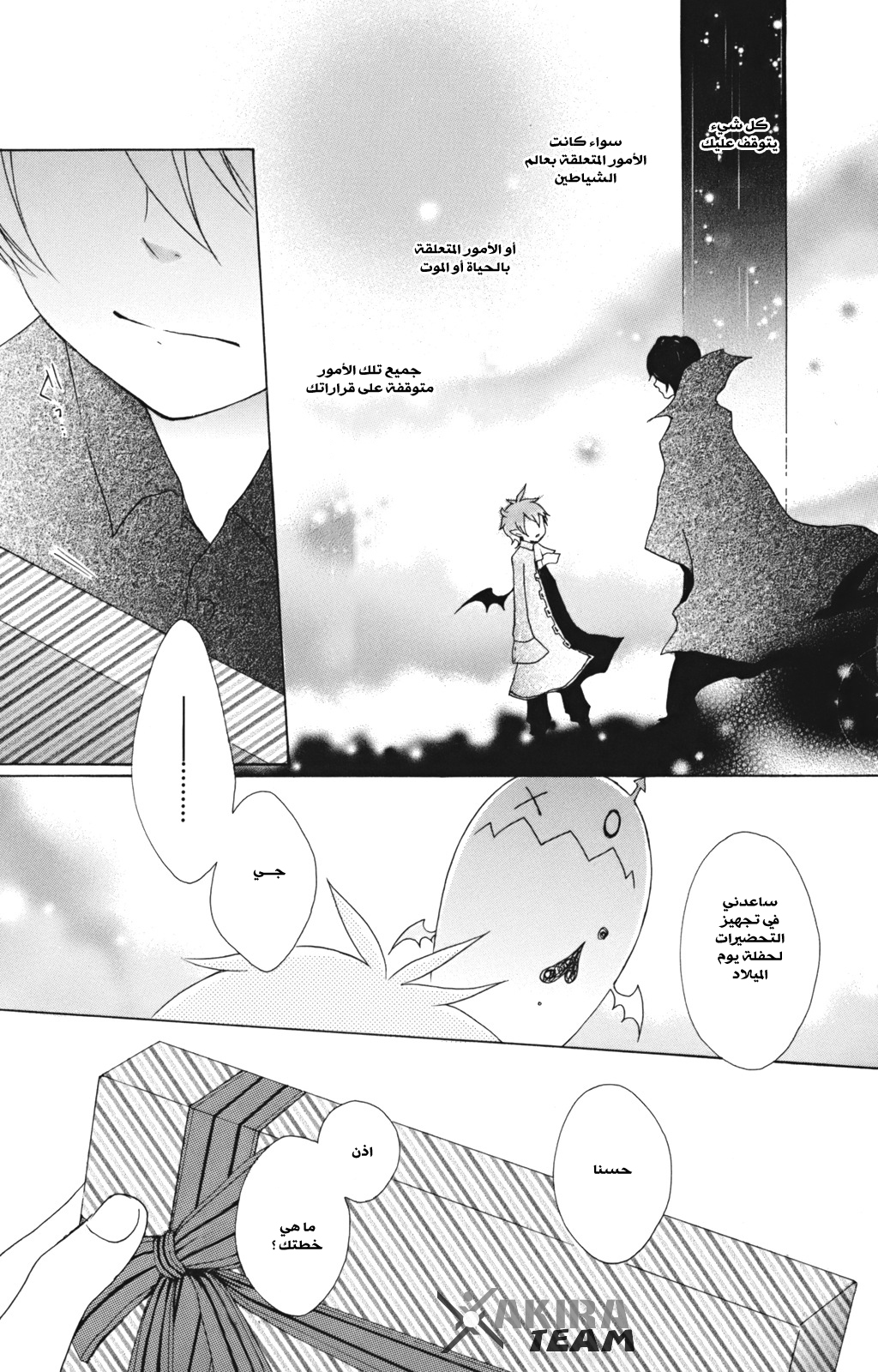 Kurenai Ouji: Chapter 8 - Page 21