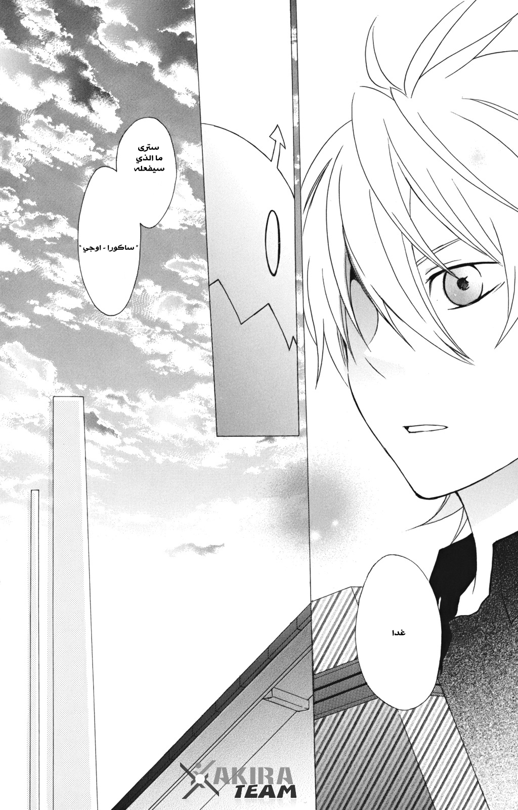 Kurenai Ouji: Chapter 8 - Page 22