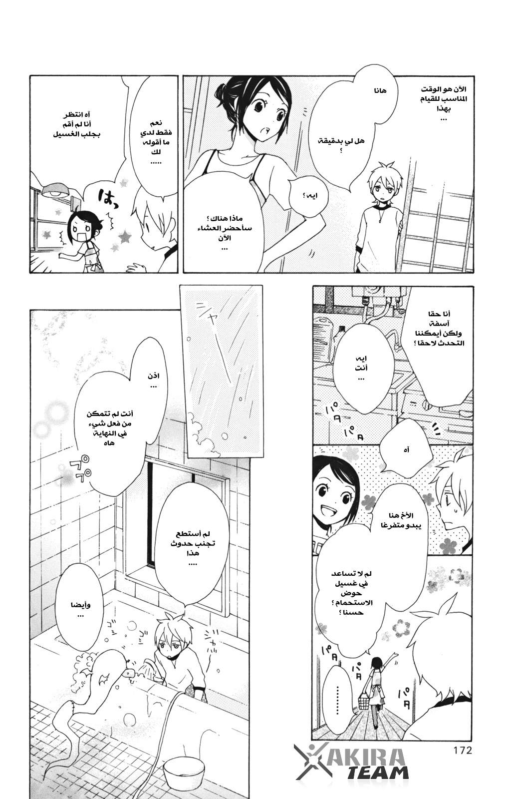 Kurenai Ouji: Chapter 8 - Page 24