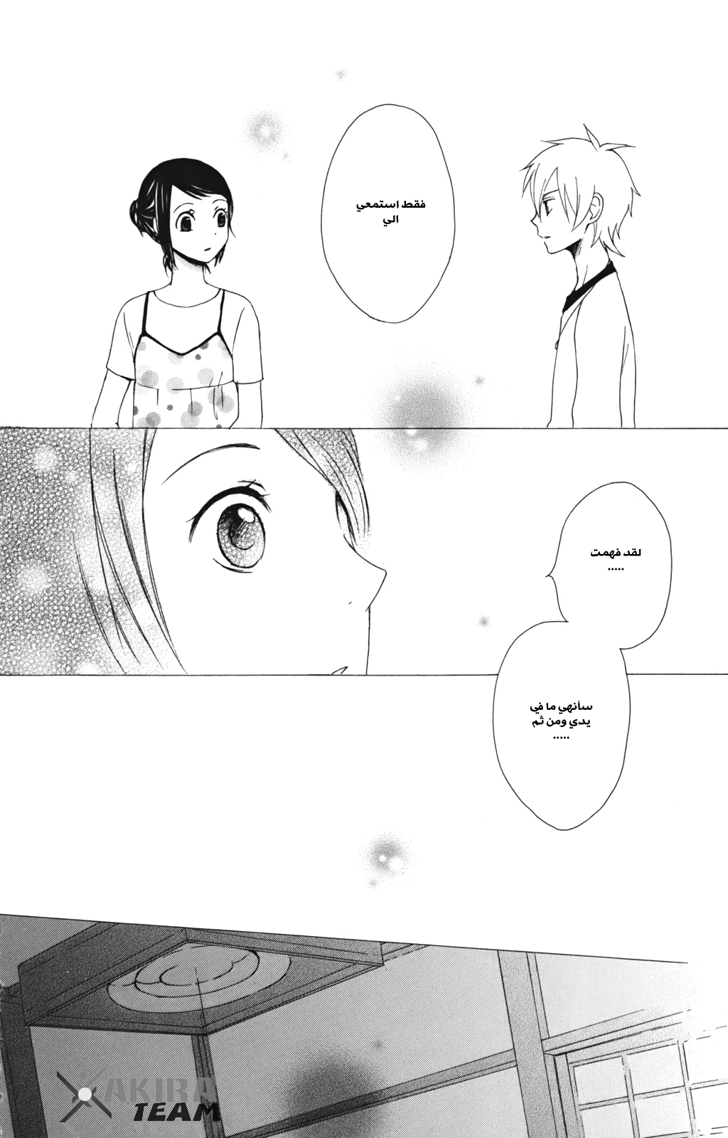 Kurenai Ouji: Chapter 8 - Page 26