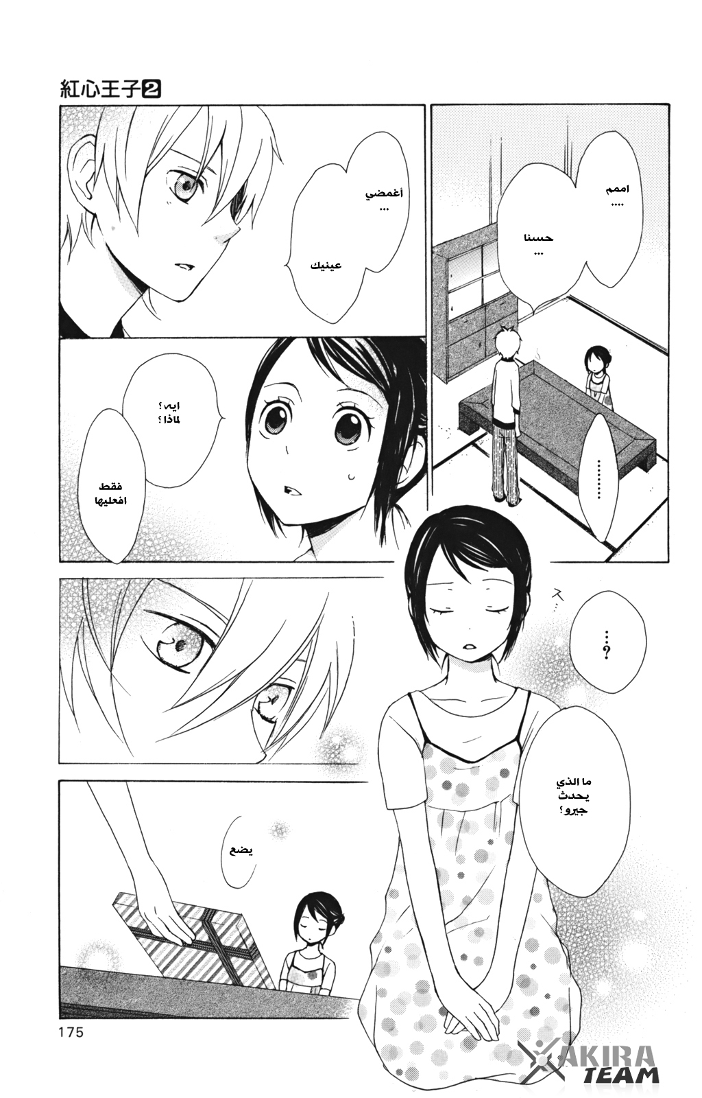 Kurenai Ouji: Chapter 8 - Page 27