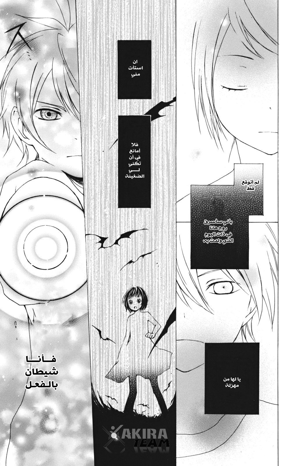 Kurenai Ouji: Chapter 8 - Page 29