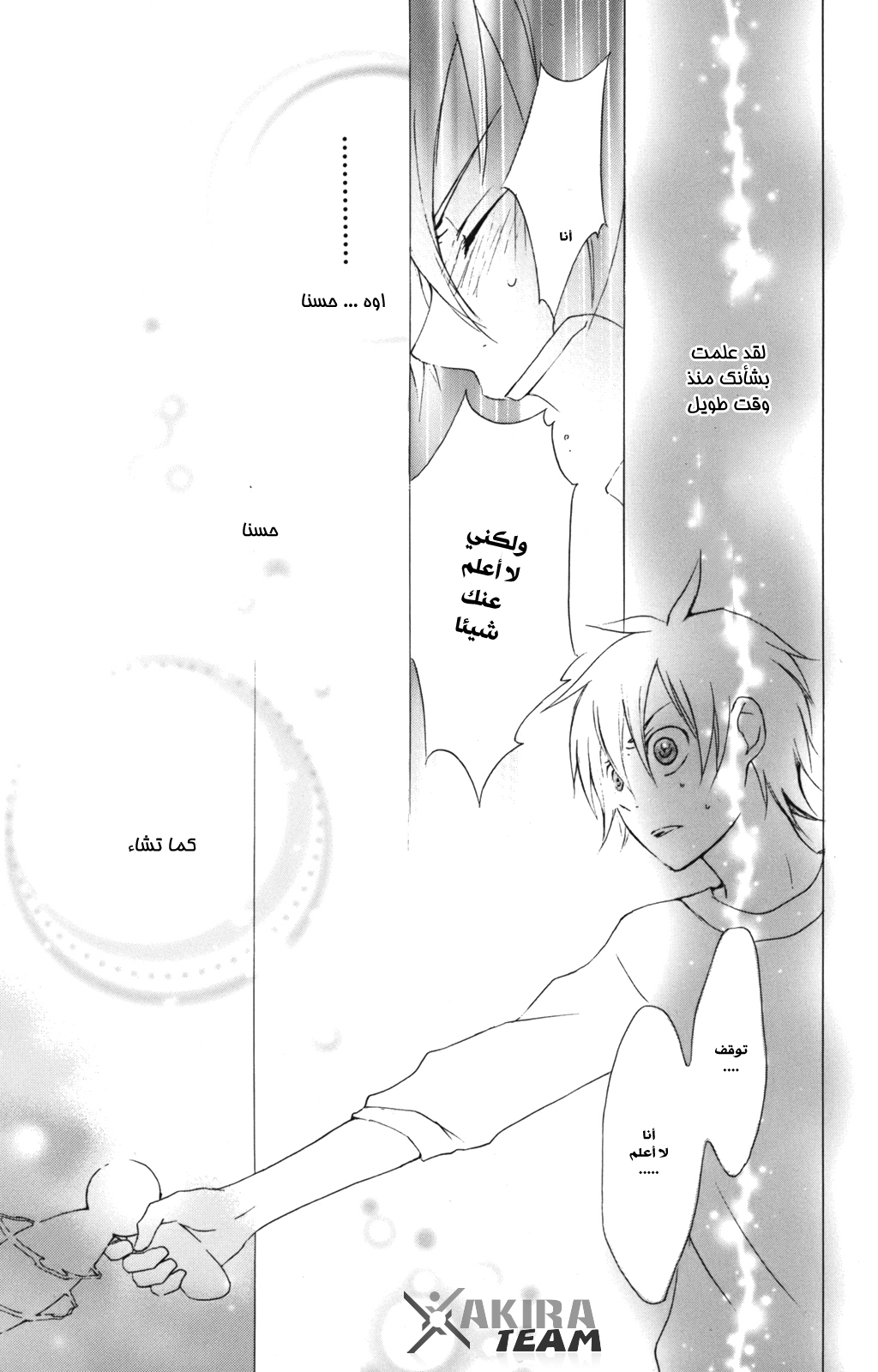 Kurenai Ouji: Chapter 8 - Page 31