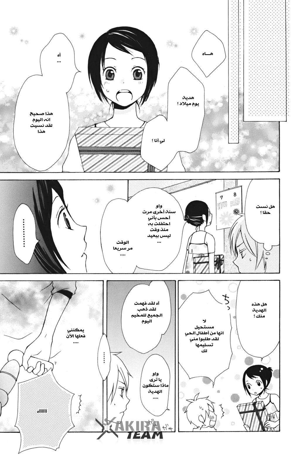 Kurenai Ouji: Chapter 8 - Page 33