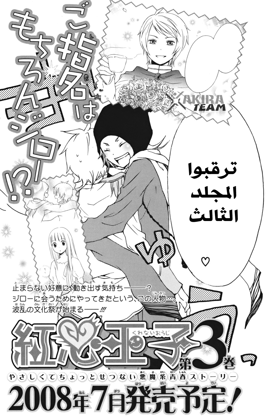 Kurenai Ouji: Chapter 8 - Page 43