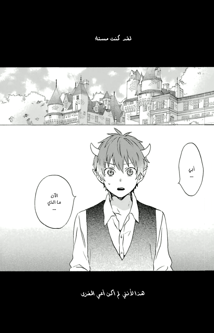 Kurenai Ouji: Chapter 80 - Page 6