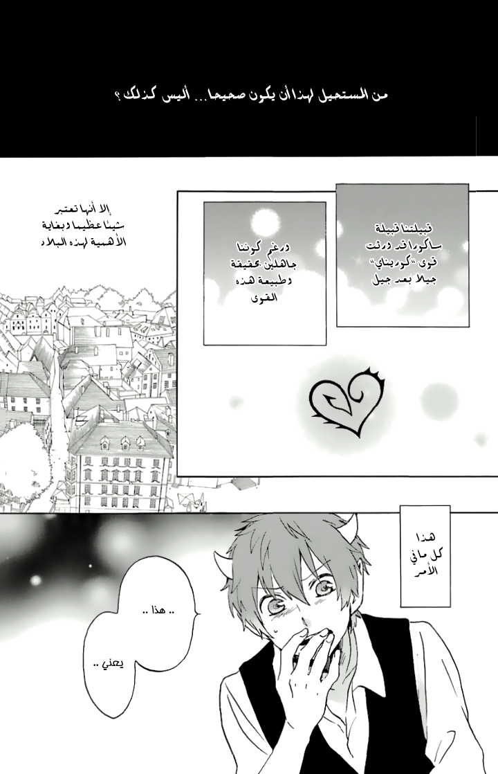 Kurenai Ouji: Chapter 80 - Page 8