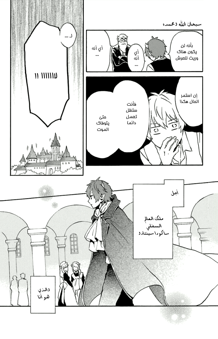 Kurenai Ouji: Chapter 80 - Page 9