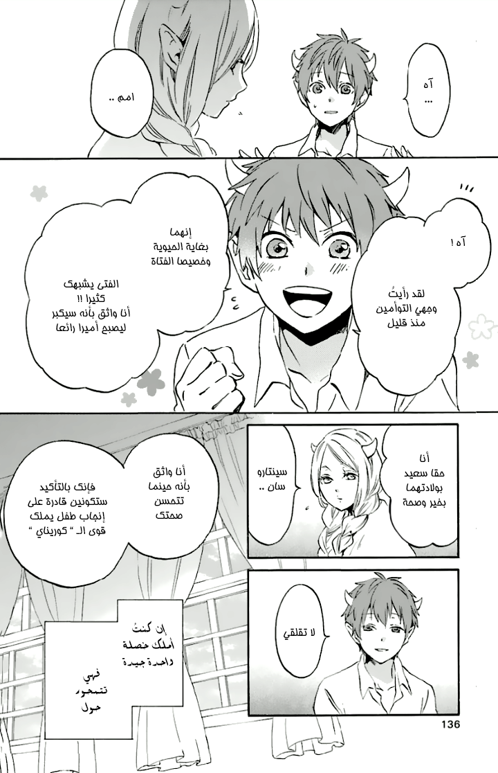 Kurenai Ouji: Chapter 80 - Page 12