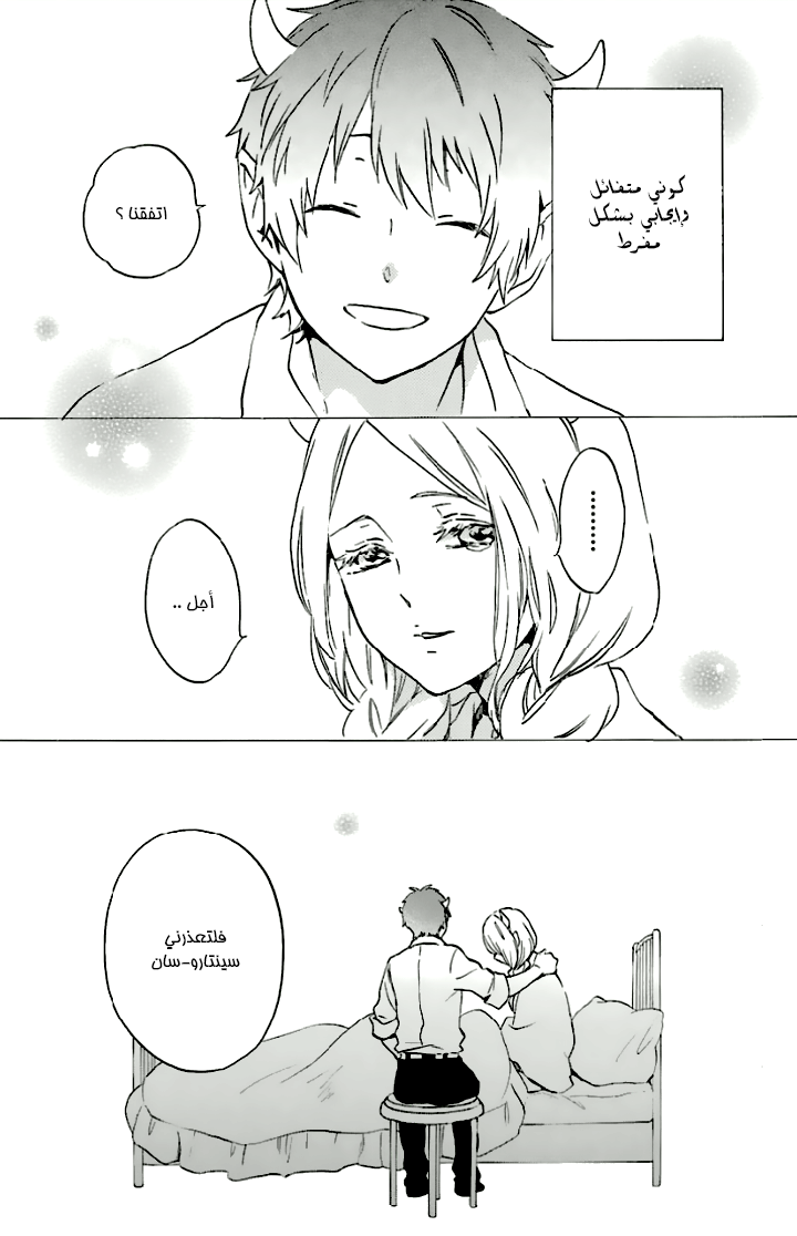 Kurenai Ouji: Chapter 80 - Page 13