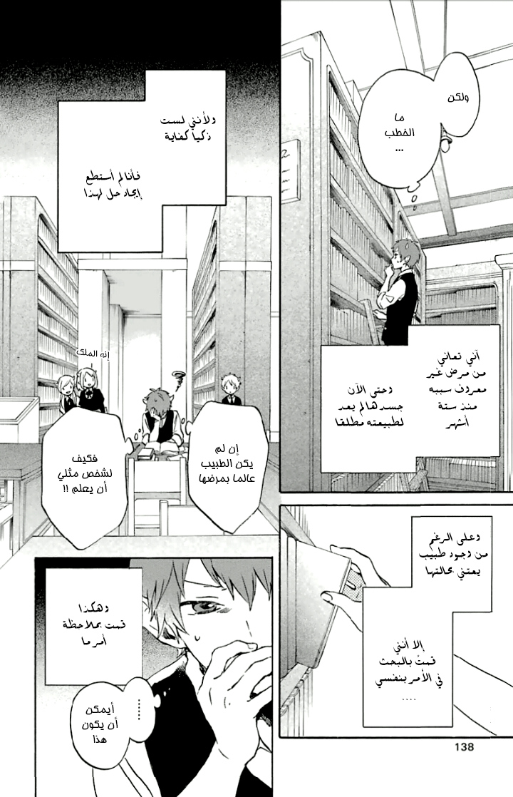 Kurenai Ouji: Chapter 80 - Page 14