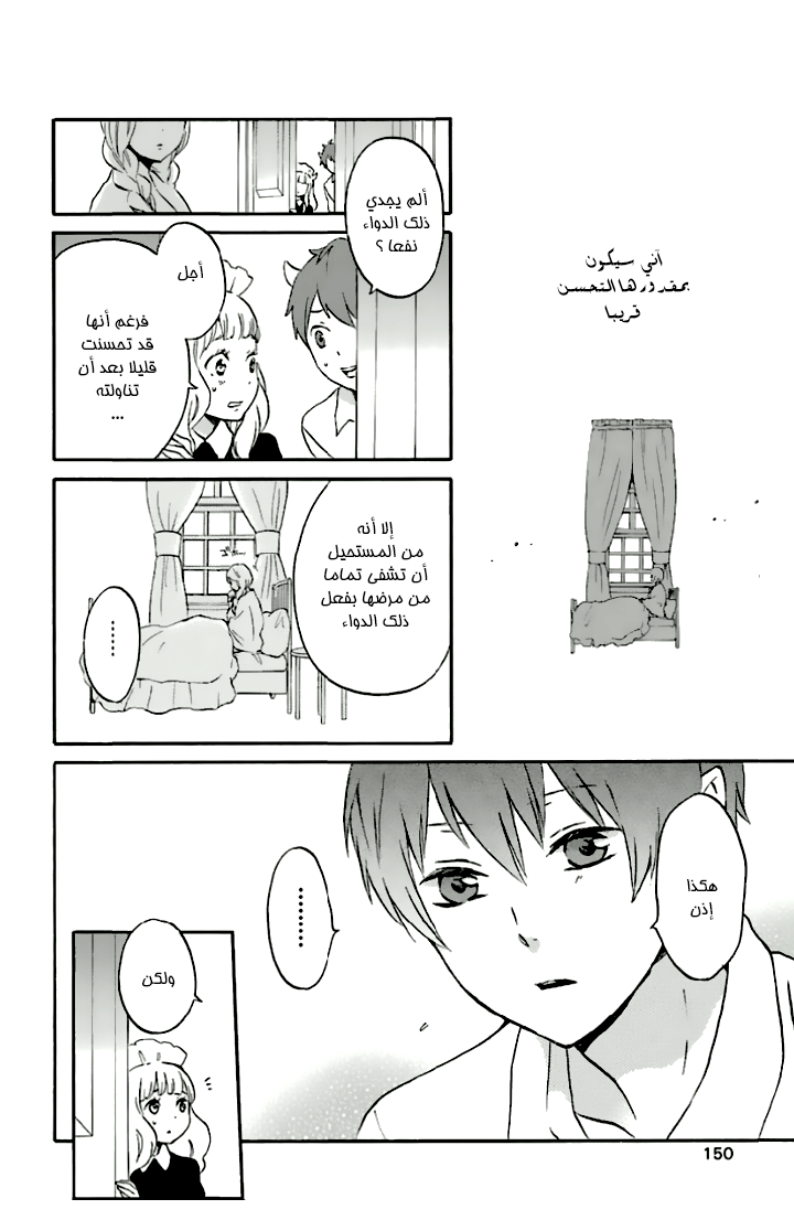 Kurenai Ouji: Chapter 80 - Page 26