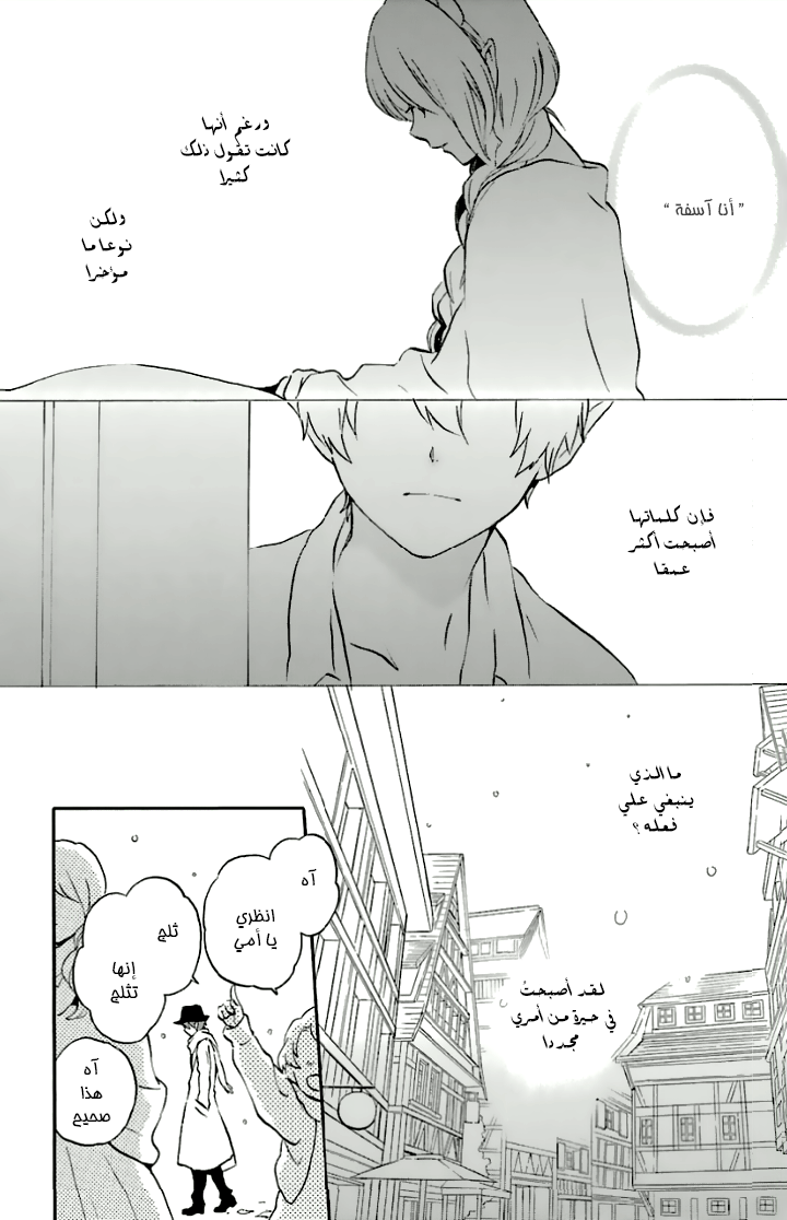 Kurenai Ouji: Chapter 80 - Page 28