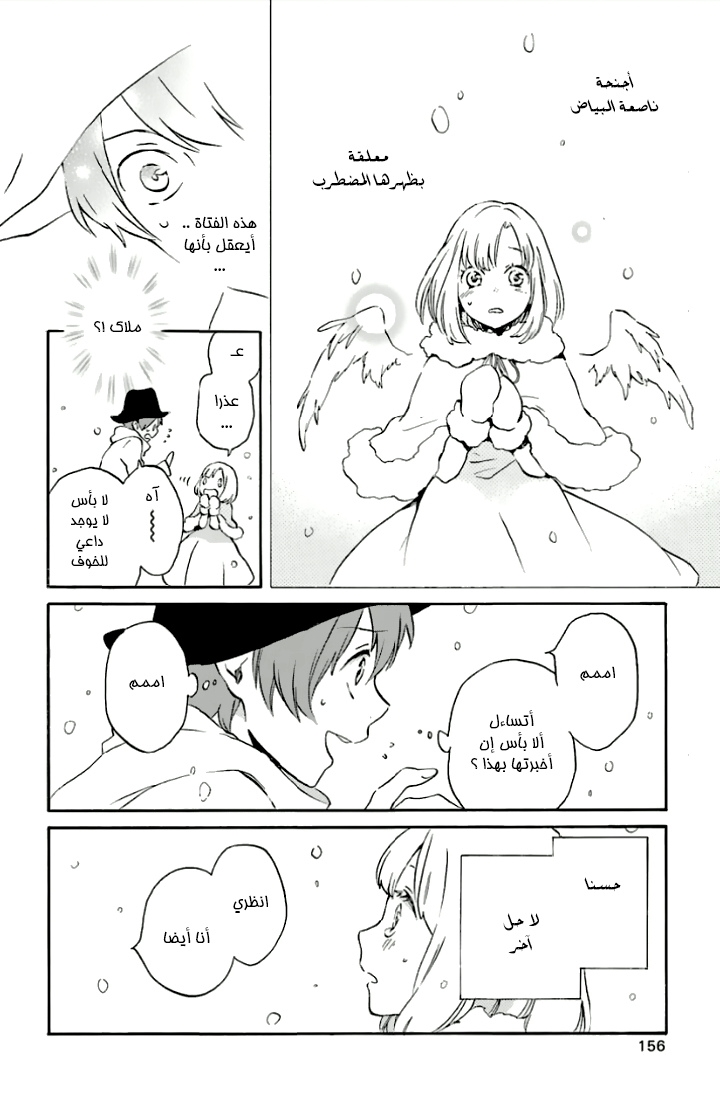 Kurenai Ouji: Chapter 80 - Page 32