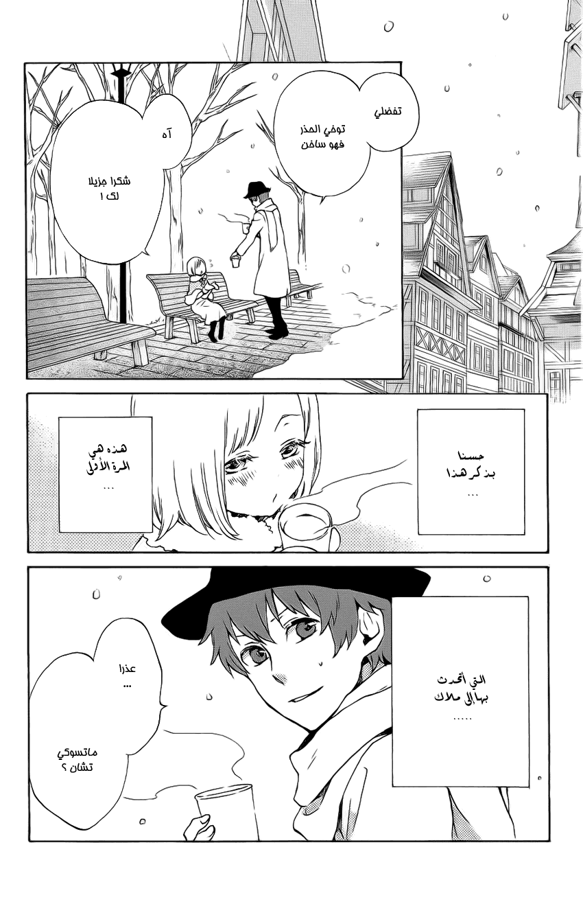 Kurenai Ouji: Chapter 81 - Page 4