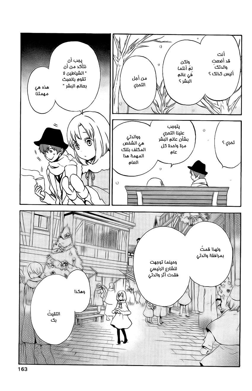 Kurenai Ouji: Chapter 81 - Page 5